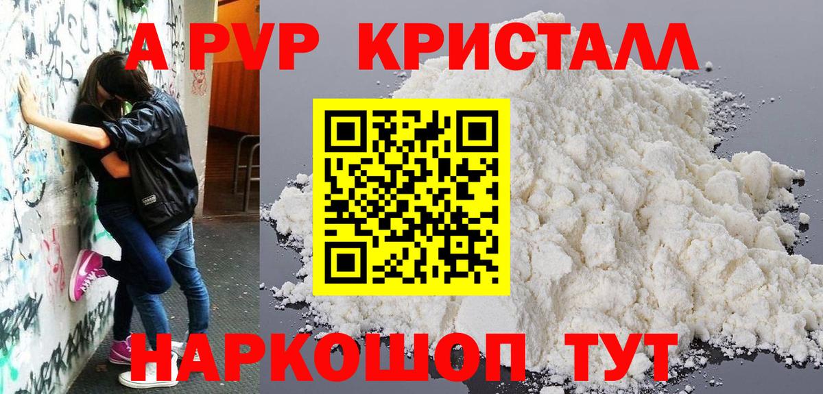 Ступино  A-PVP Соль  А ПВП мука  Вход с VPN 