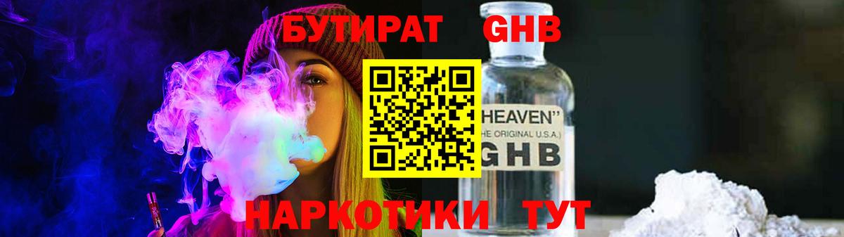 Ступино  Бутират оксибутират  БУТИРАТ  Вход с VPN 
