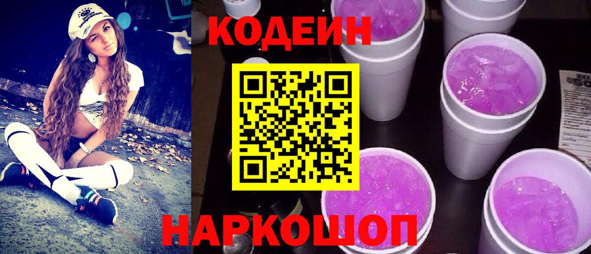 Codein напиток Lean (лин)  Вход с VPN  Кодеин напиток Lean (лин)  Ступино 