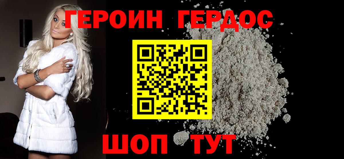 Героин Heroin Ступино