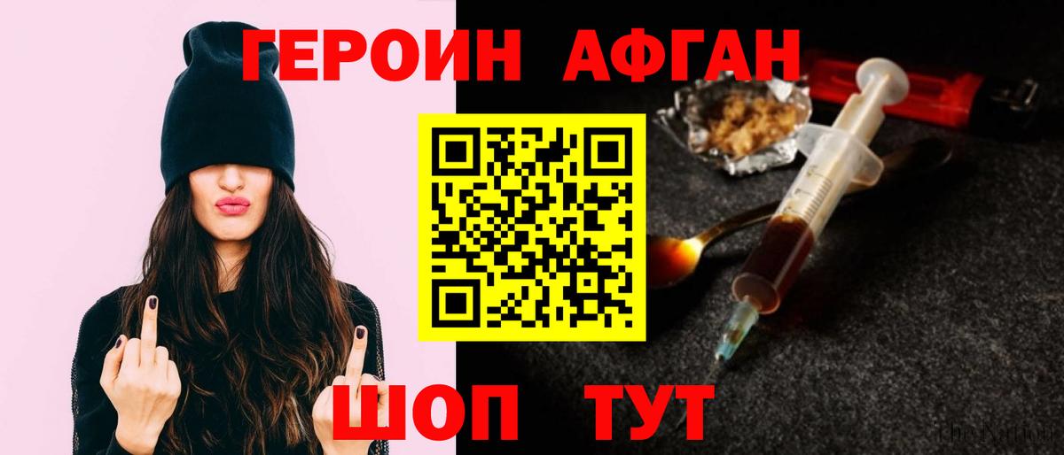 Ступино  ГЕРОИН  Вход с VPN  Героин Афган 