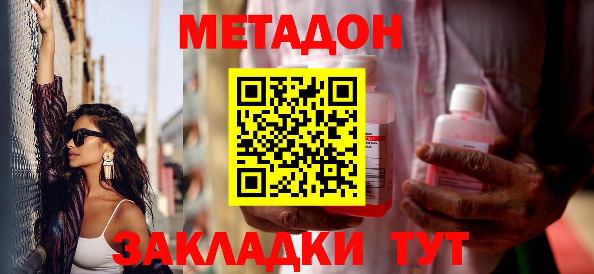 МЕТАДОН VHQ  Вход с VPN  Ступино 
