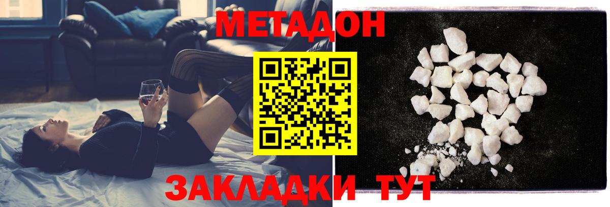 МЕТАДОН белоснежный Ступино